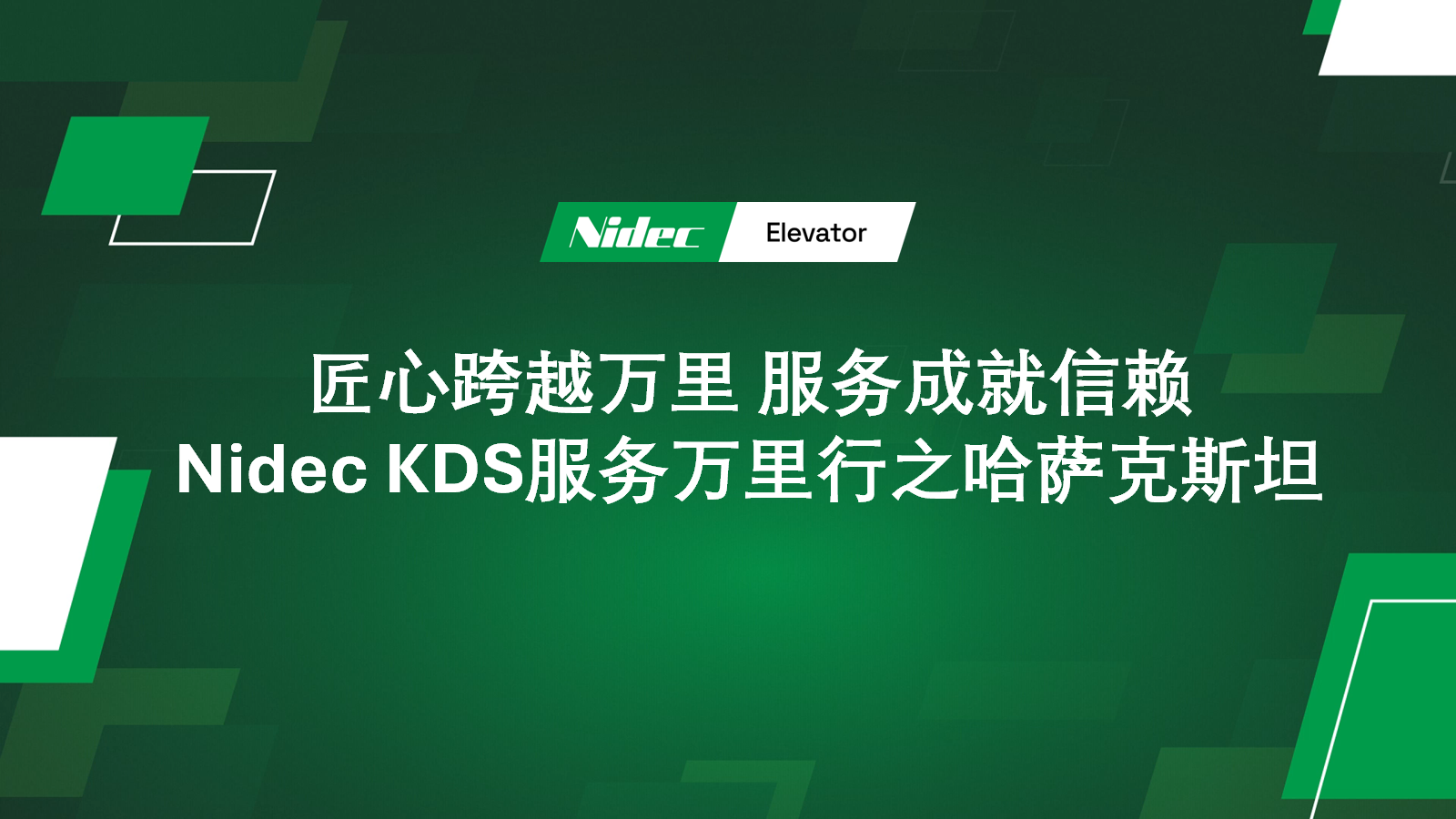 „Nidec KDS Global Service“ kelionė Kazachstane
