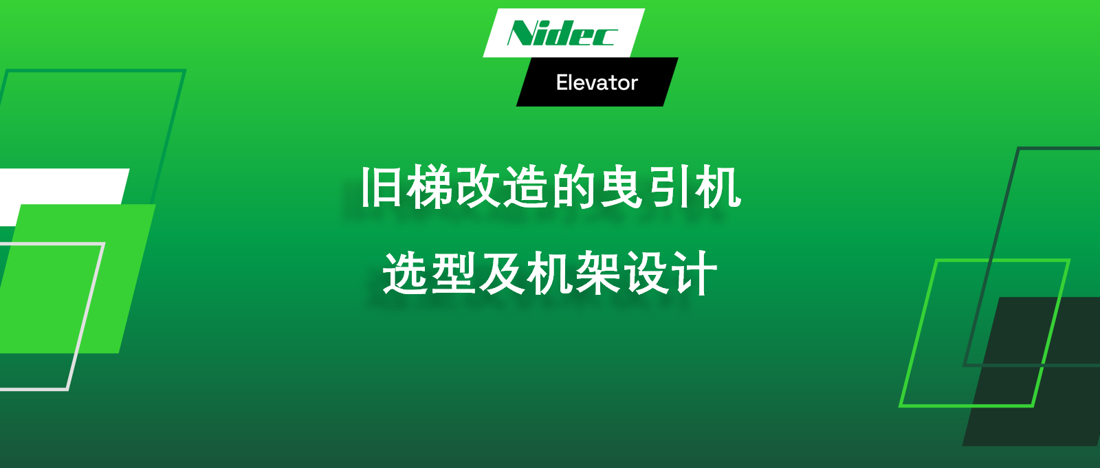 Traukos mašinos pasirinkimas ir senojo lifto renovacijos rėmo dizainas