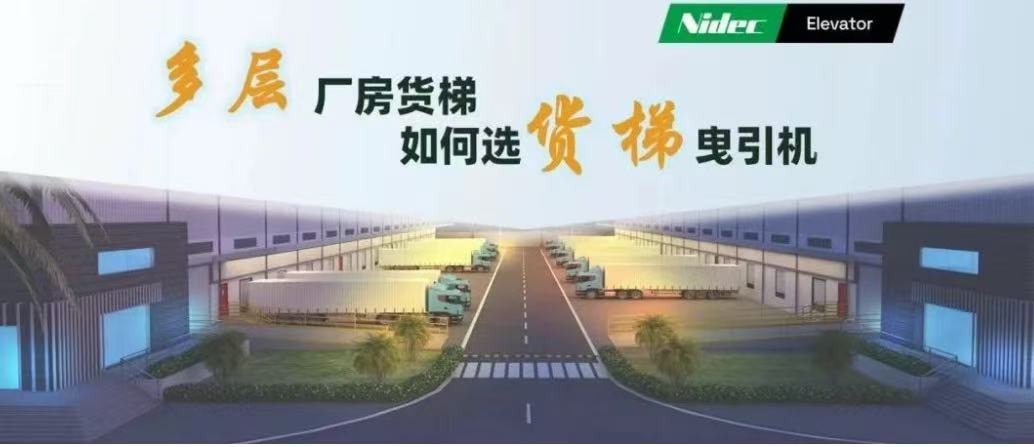 Kaip pasirinkti traukos mašinas krovininiams liftams daugiaaukščiuose gamyklos pastatuose